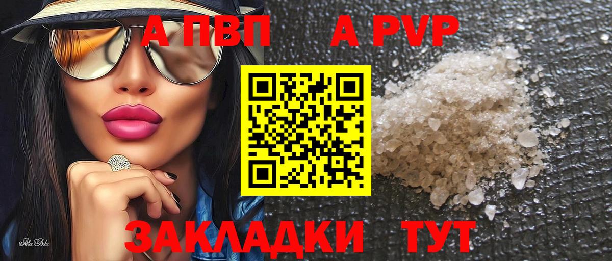 Альфа ПВП Crystall Будённовск