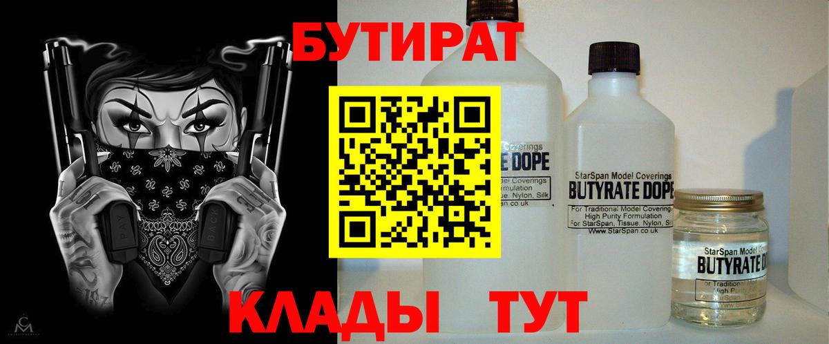 Будённовск  БУТИРАТ оксибутират  Бутират  Вход с VPN 