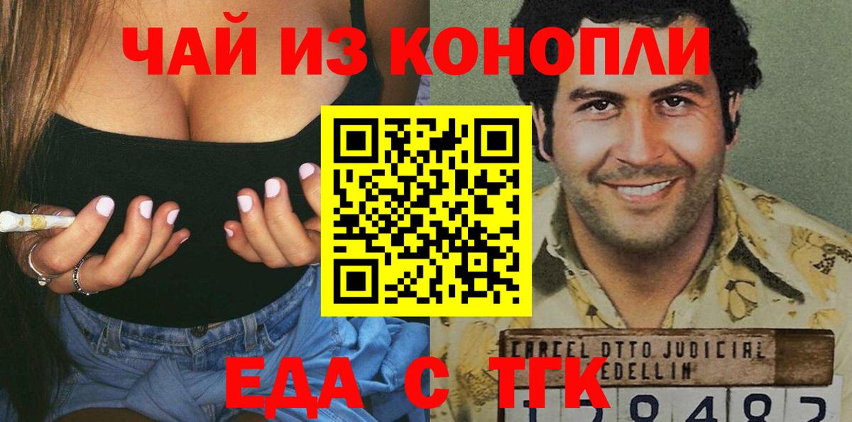 Будённовск  Еда ТГК конопля  Вход с VPN 