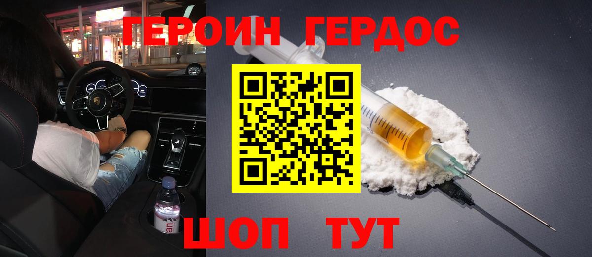 ГЕРОИН герыч  Вход с VPN  Героин  Будённовск 