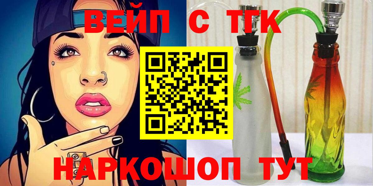 Будённовск  ТГК вейп  Вход с VPN  хочу   ТГК гашишное масло 